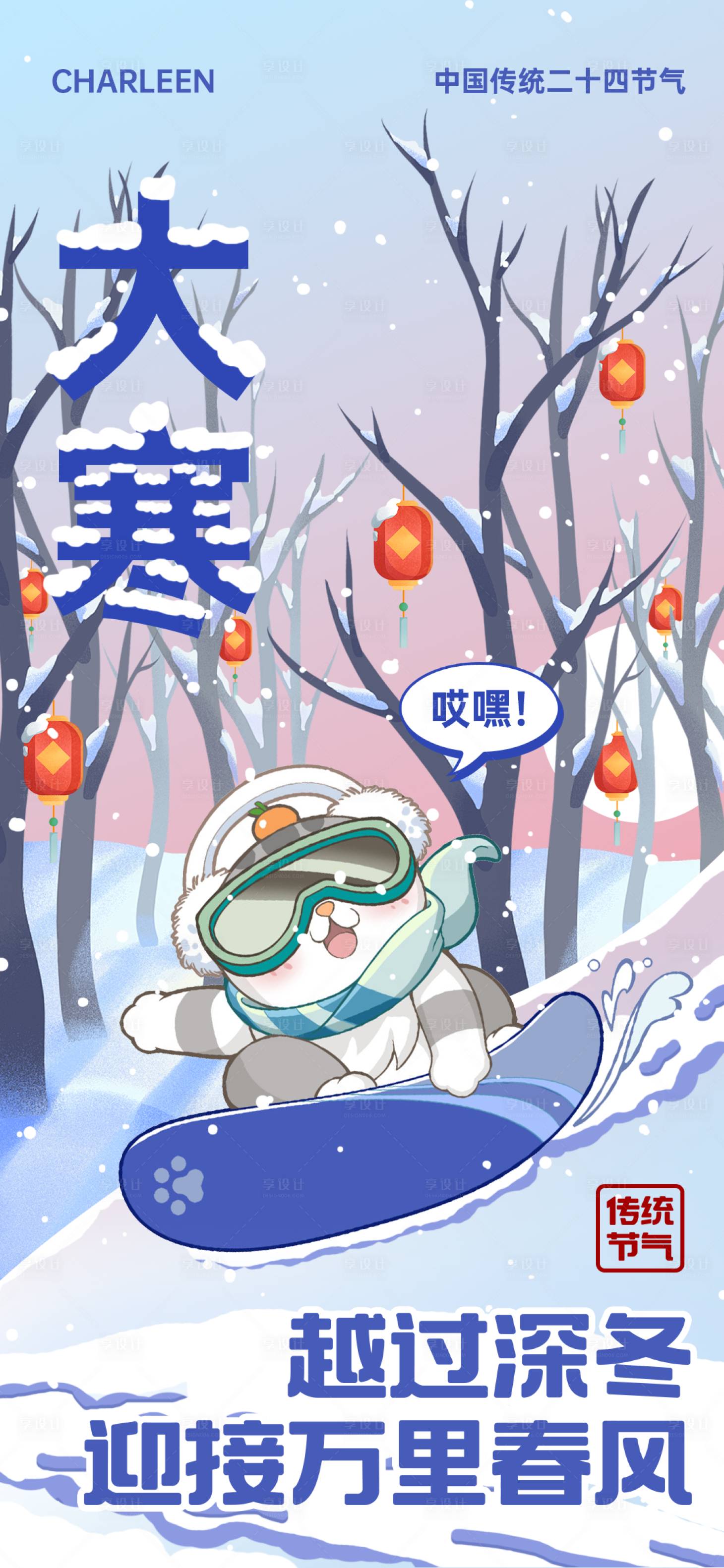 源文件下載【享設計】搜索編號：67330021482435598【大寒插畫滑雪節氣海報】