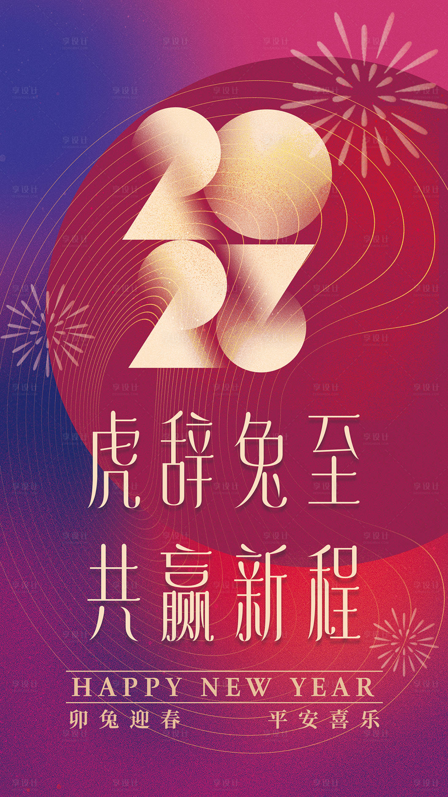 源文件下載【享設計】搜索編號：71810021318148258【春節新年海報】
