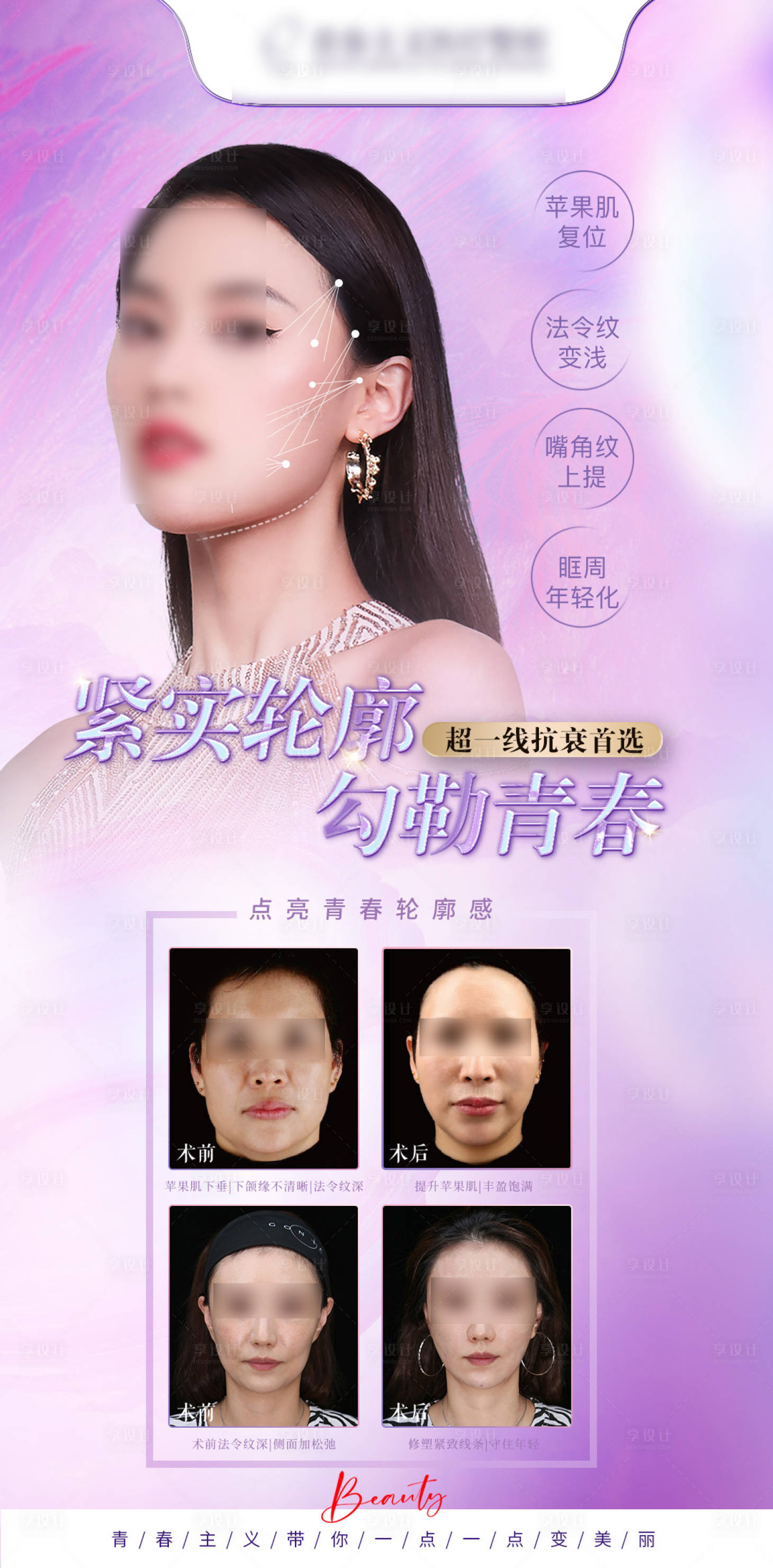 源文件下載【享設計】搜索編號：72220021624791515【線雕抗衰海報 】