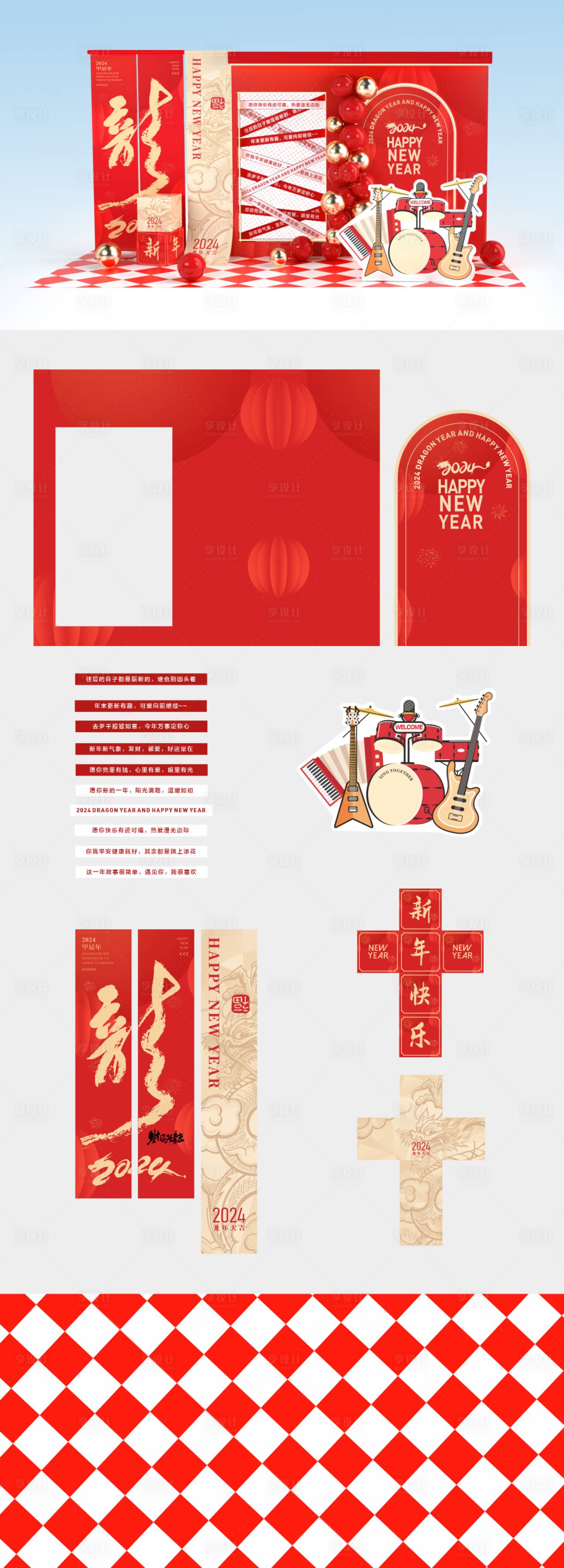 源文件下载【享设计】搜索编号：32710021272325318【新年美陈】