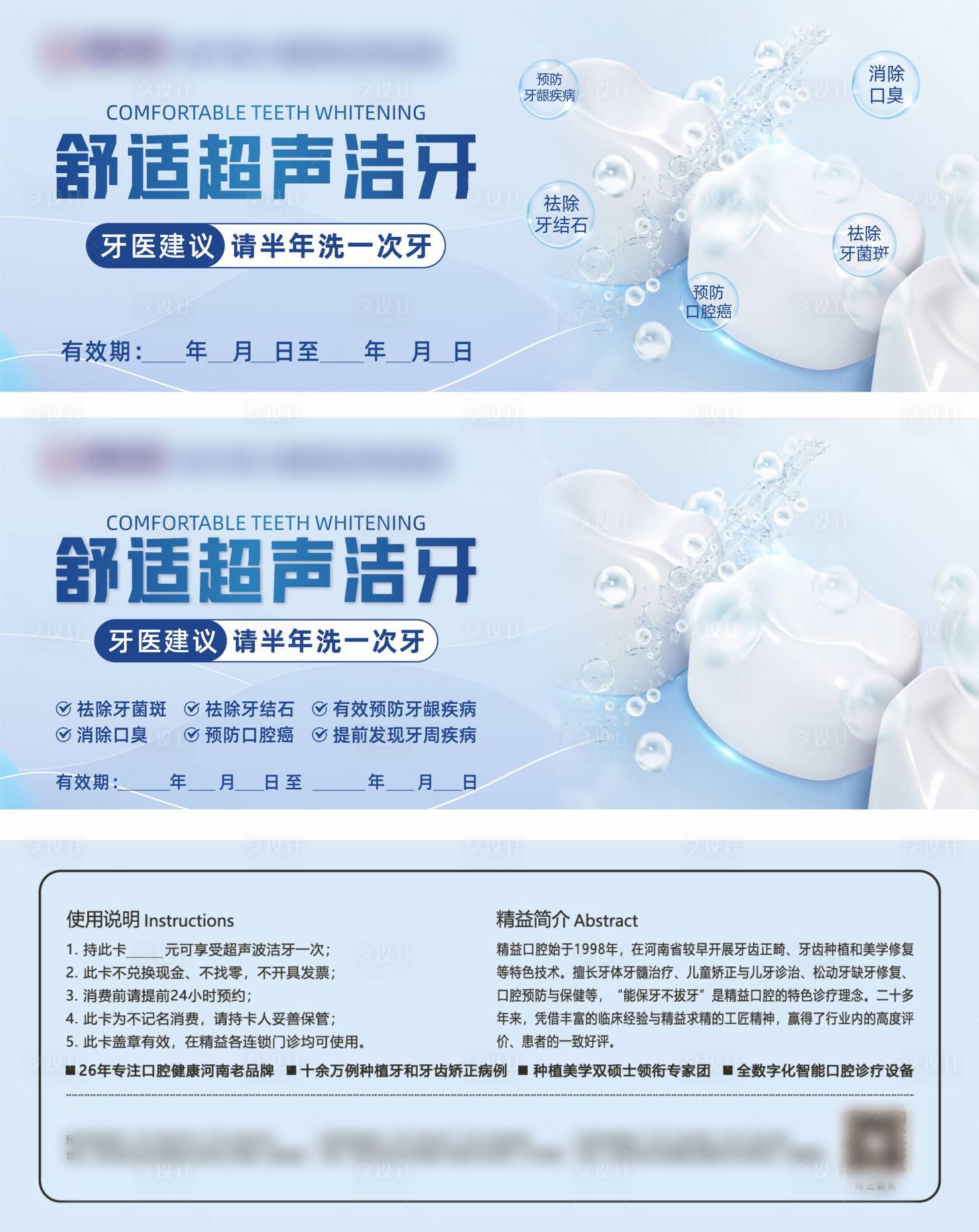 源文件下载【享设计】搜索编号：14200021502844890【超声波洁牙券】