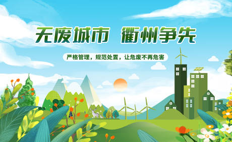 源文件下載【享設計】搜索編號：60550021359539913【企業管理節能減排宣傳插畫展板】