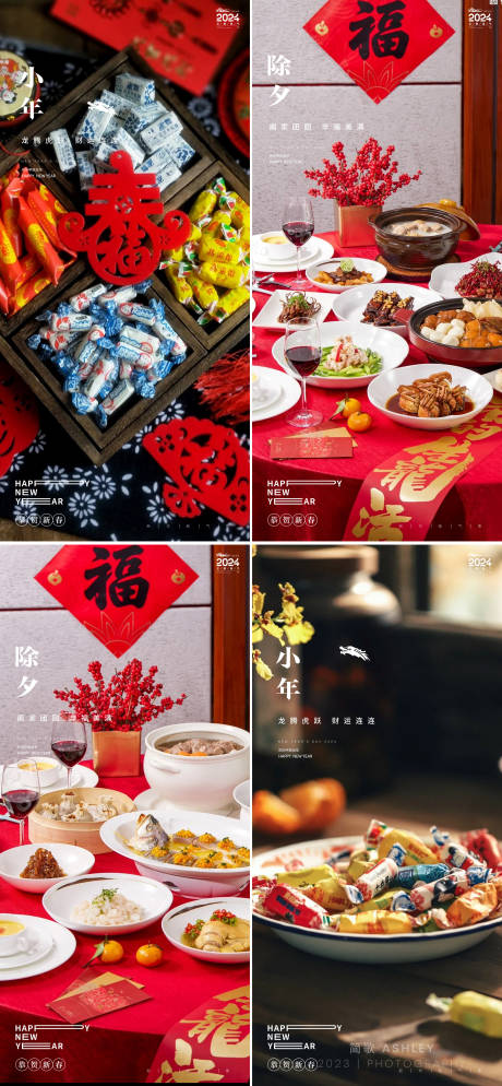 源文件下載【龍年小年除夕春節(jié)年夜飯系列海報】編號：36560021604692697