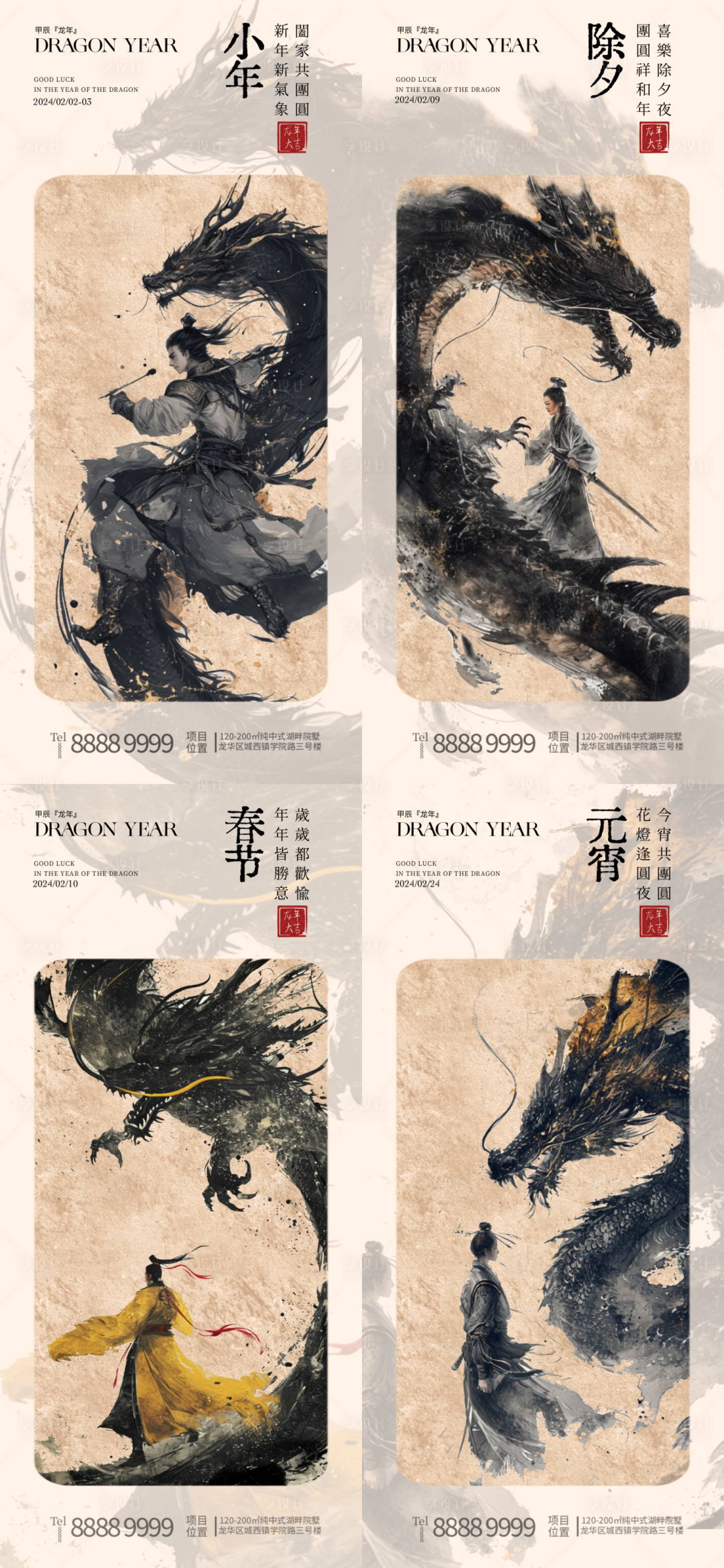 源文件下載【享設計】搜索編號：15300021679784016【龍年新年國風插畫海報】