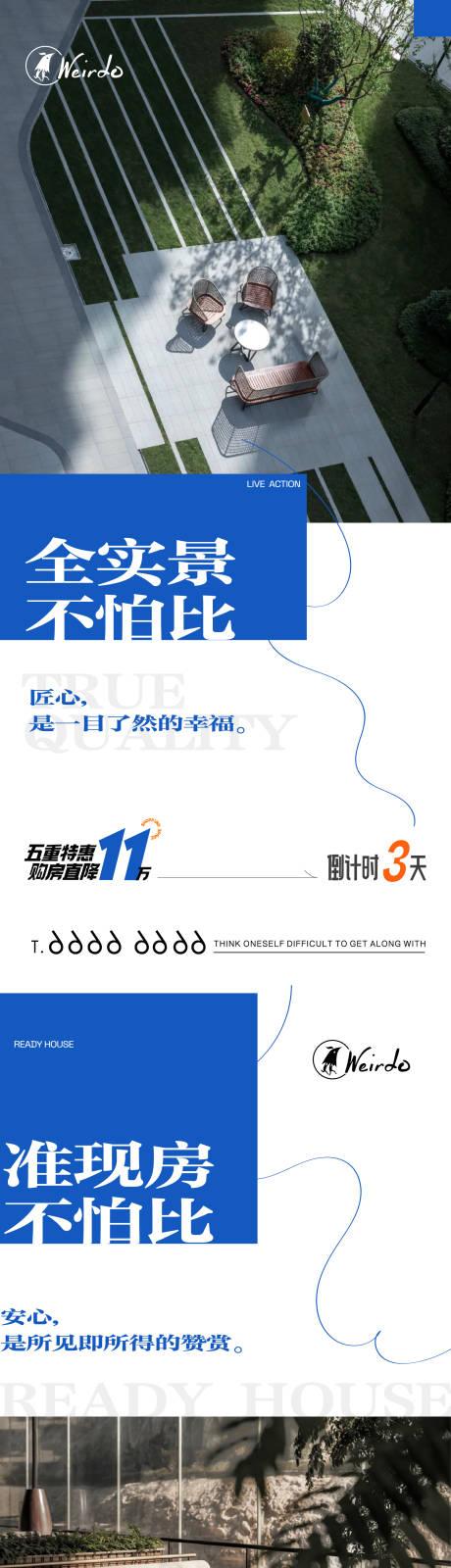 源文件下载【实景现房园林价值系列海报】编号：51540021714188520