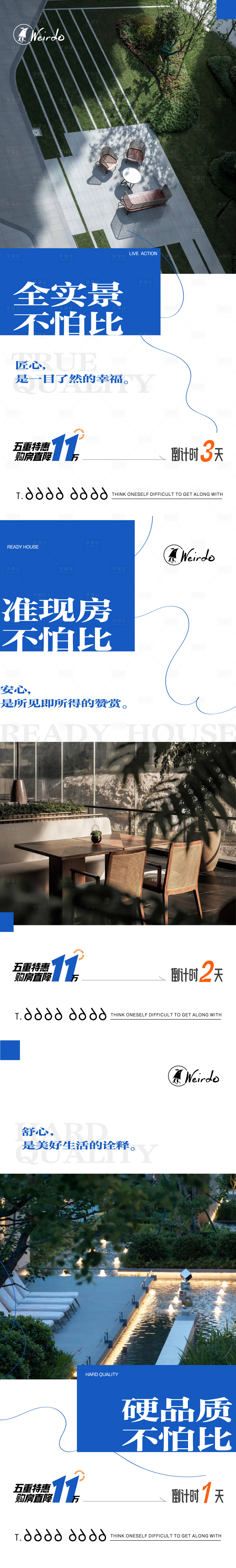 源文件下載【享設計】搜索編號：51540021714188520【實景現房園林價值系列海報】