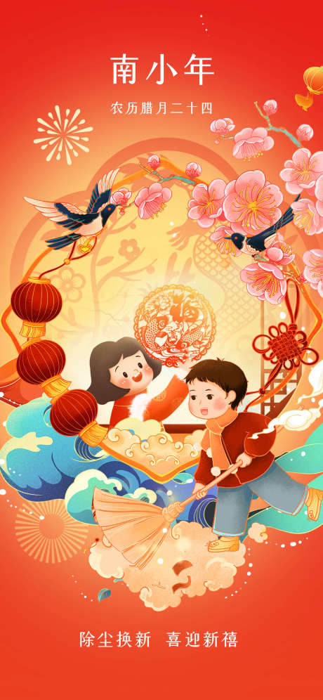 源文件下载【享设计】搜索编号：65810021758312037【南小年节日移动端海报】