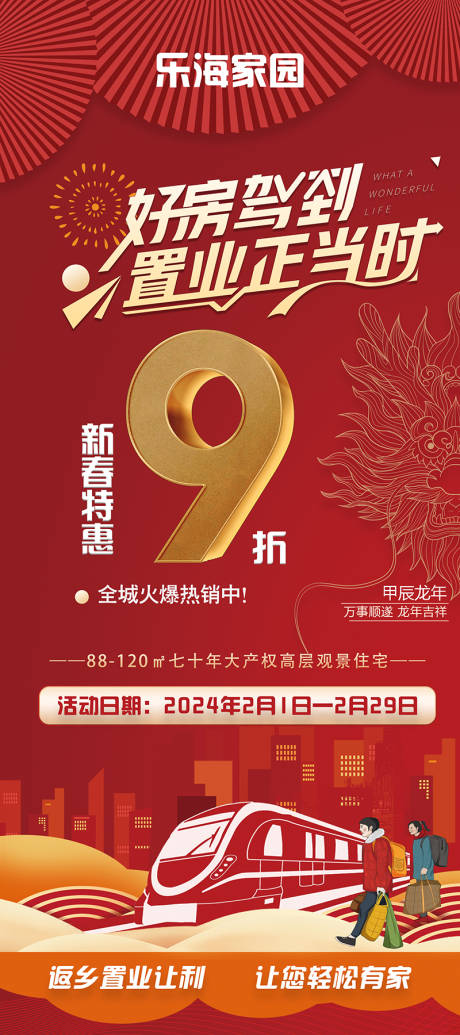 源文件下载【享设计】搜索编号：65570021690347781【春节房地产海报】