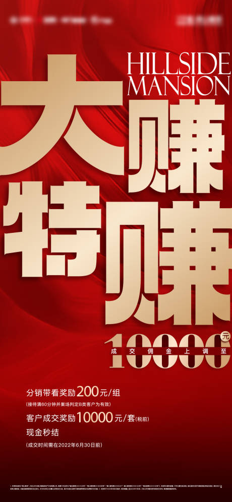 源文件下载【享设计】搜索编号：83040021714917762【地产红稿佣金中介海报】