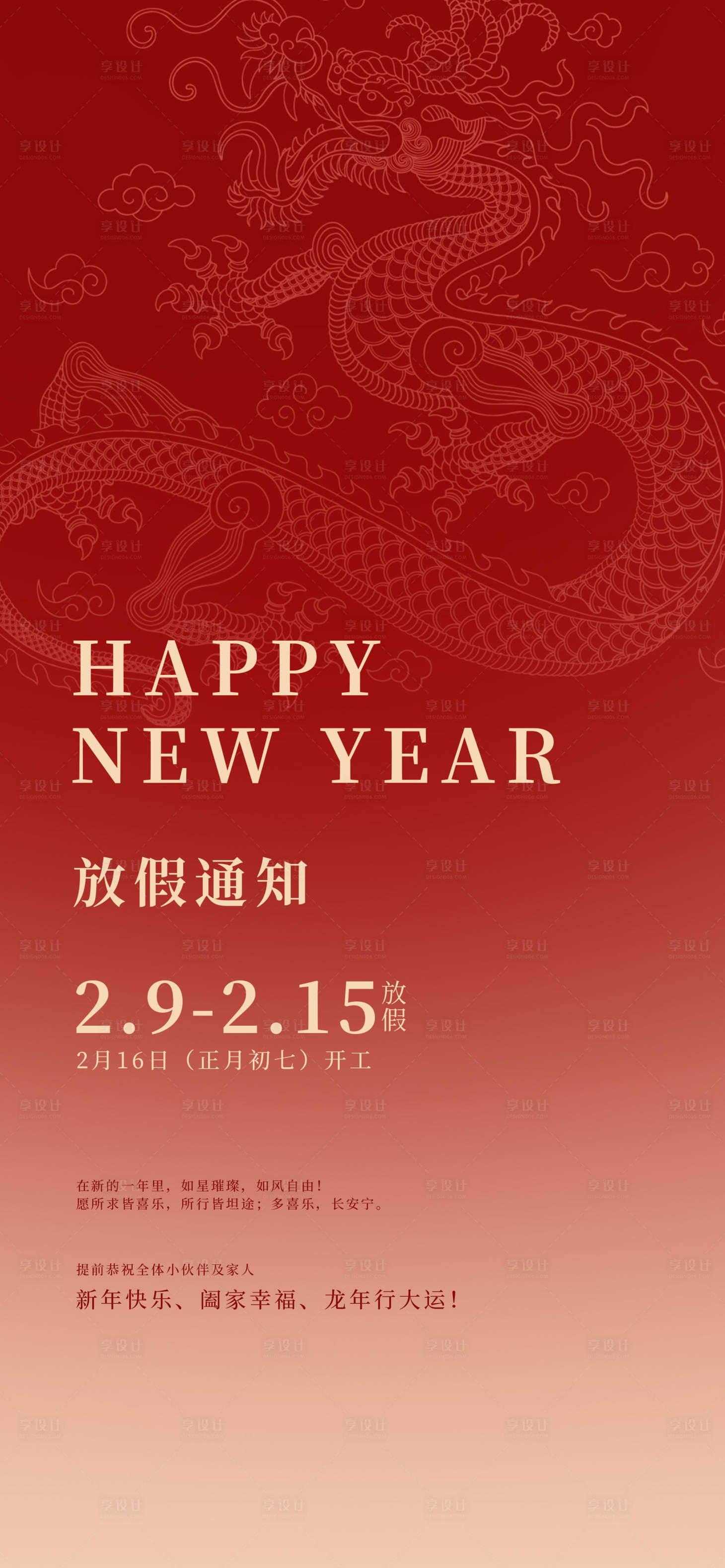 源文件下载【享设计】搜索编号：56530021786209665【春节放假通知海报】