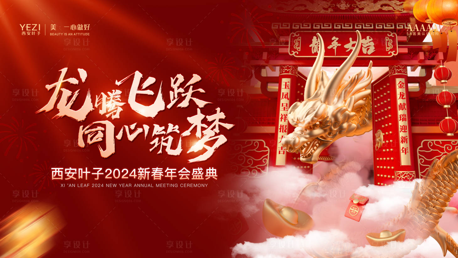源文件下載【享設計】搜索編號：36680021518881066【龍年主k】