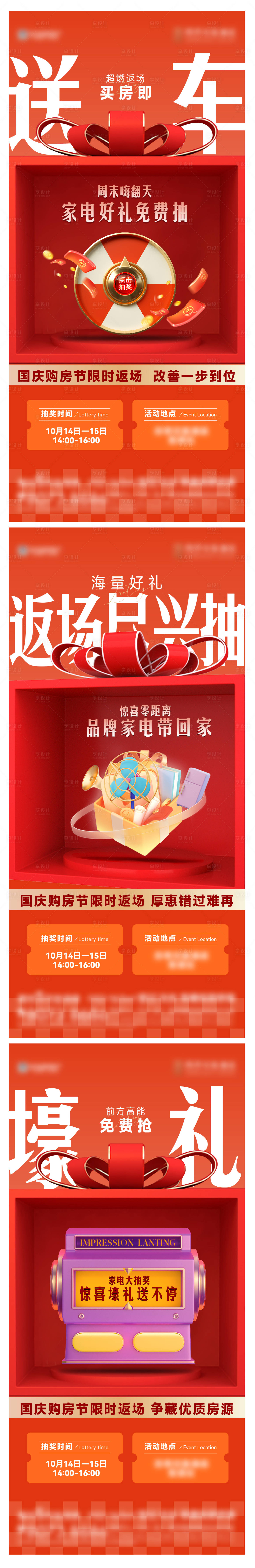 源文件下载【享设计】搜索编号：28780021483525867【好礼抽奖系列刷屏】