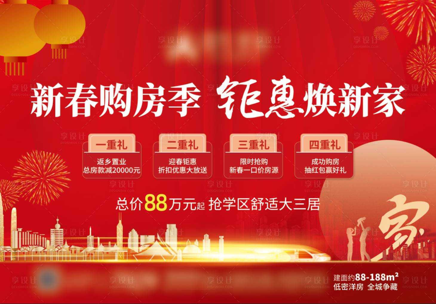 源文件下載【返鄉置業鉅惠四重禮海報展板】編號：92390021584678093