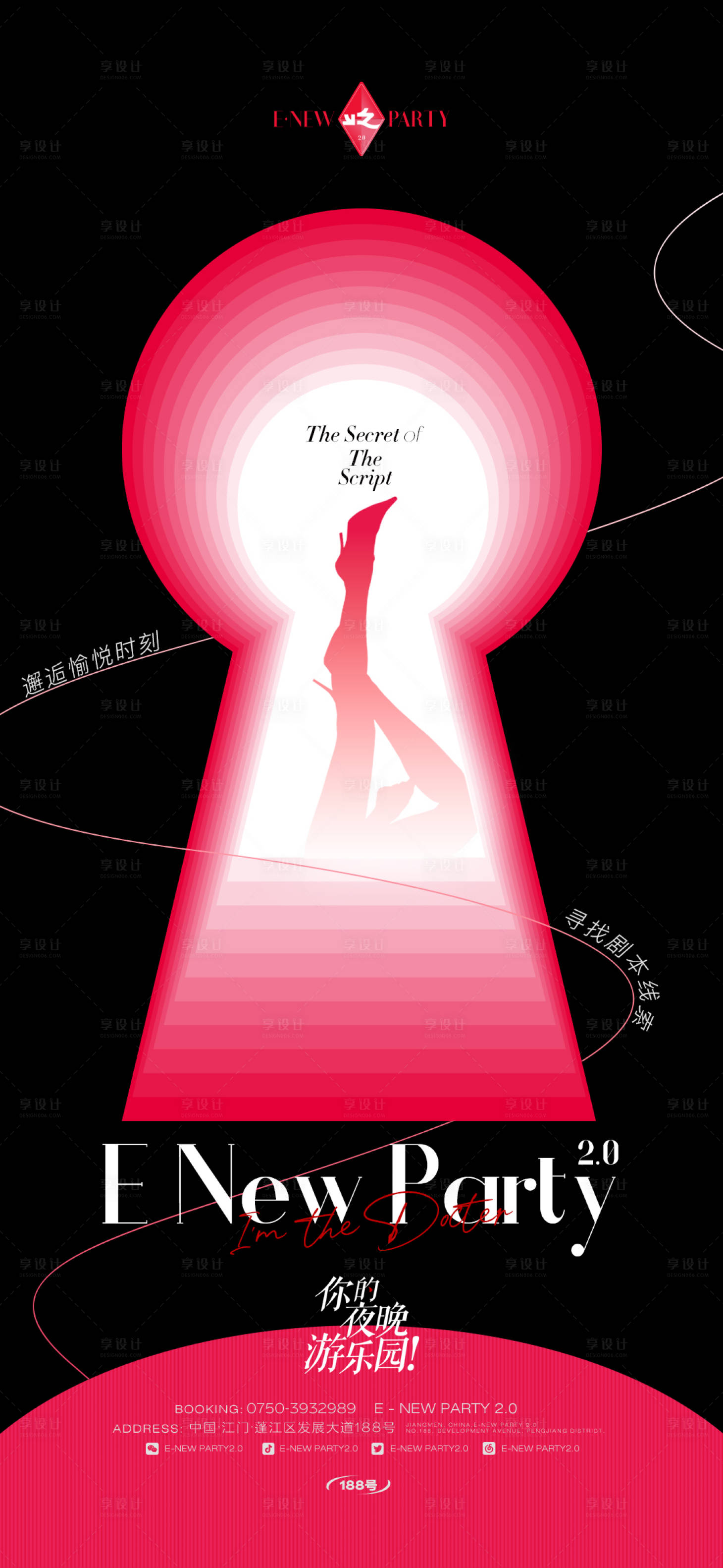 源文件下载【享设计】搜索编号：82070021523351536【酒吧筹备预热感性海报】