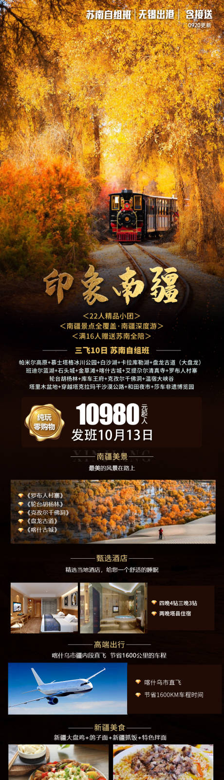 源文件下载【新疆南疆旅游海报】编号：20560021839749274