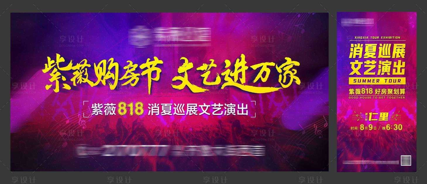 编号：20240102142152215【享设计】源文件下载-消夏文艺演出背景板