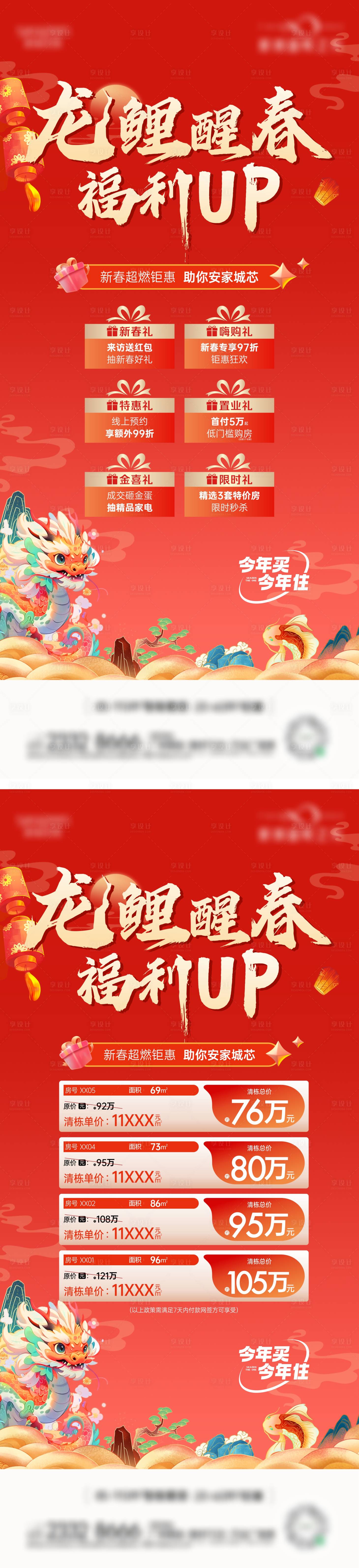 源文件下載【享設計】搜索編號：46870021621822477【龍年新春6重禮海報】