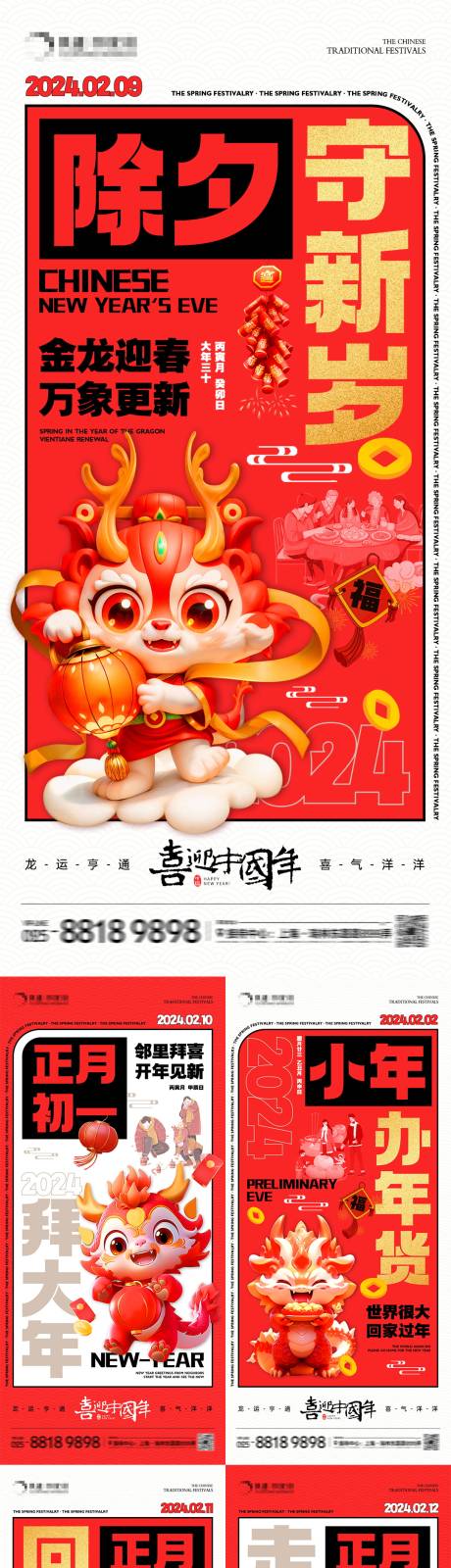 地产龙年春节年俗系列海报（上）-源文件【享设计】