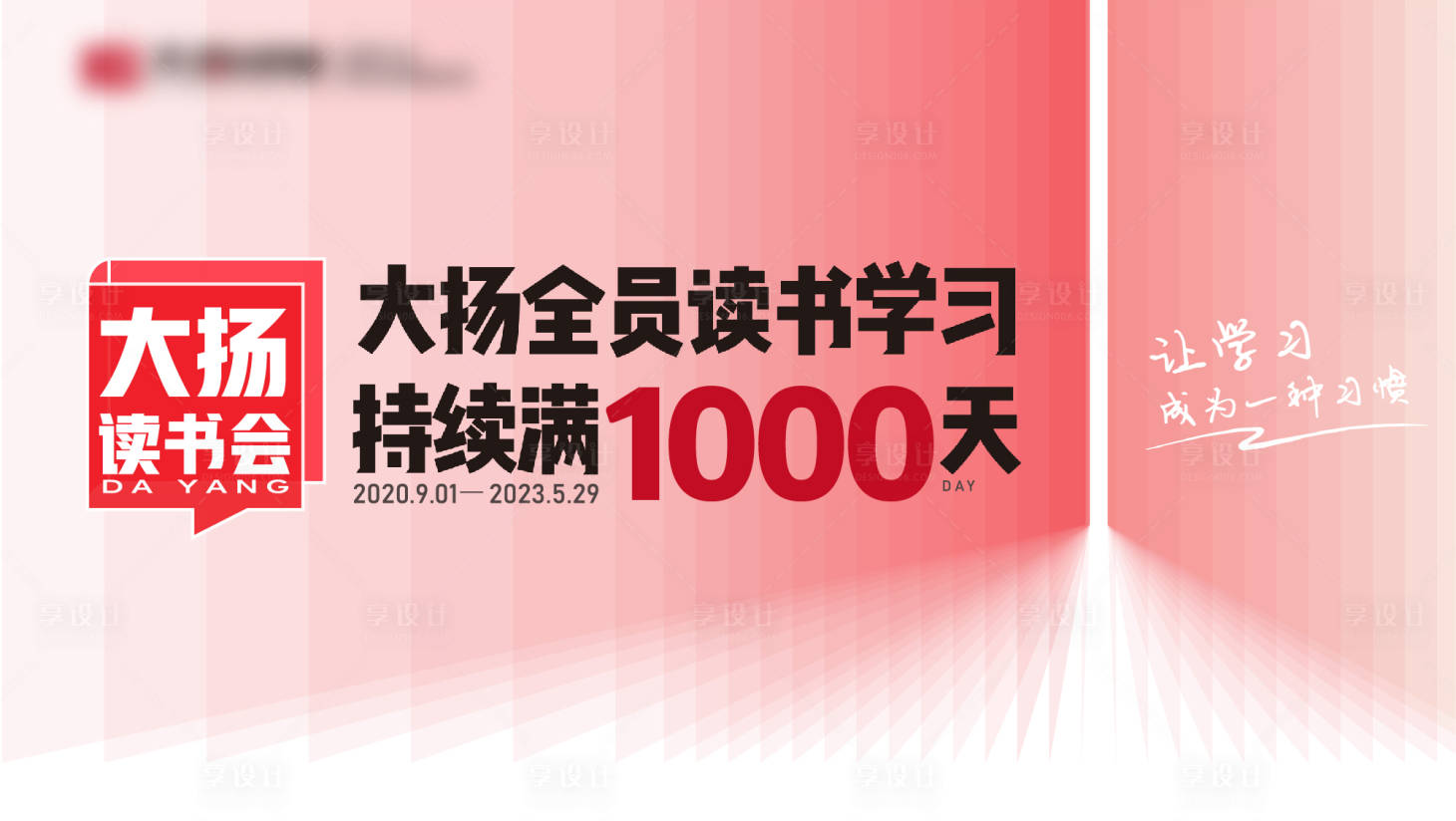 源文件下载【享设计】搜索编号：76860021460668281【读书日海报】
