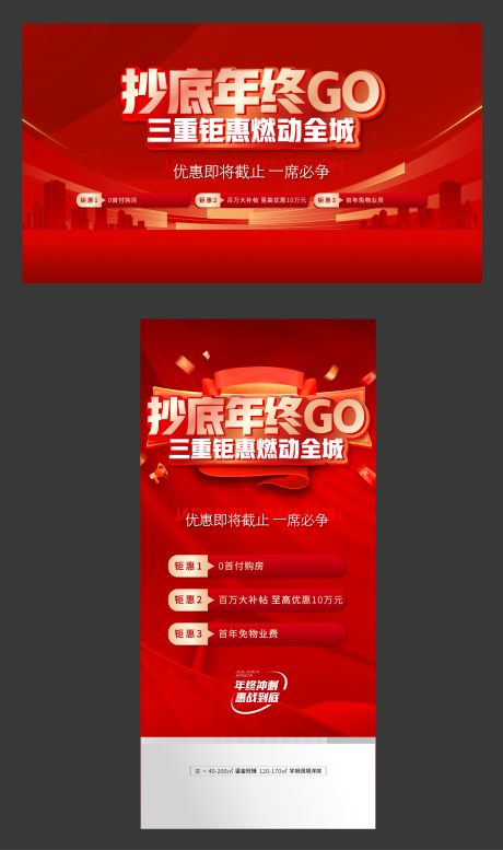 源文件下载【年终钜惠海报】编号：61990021319172902