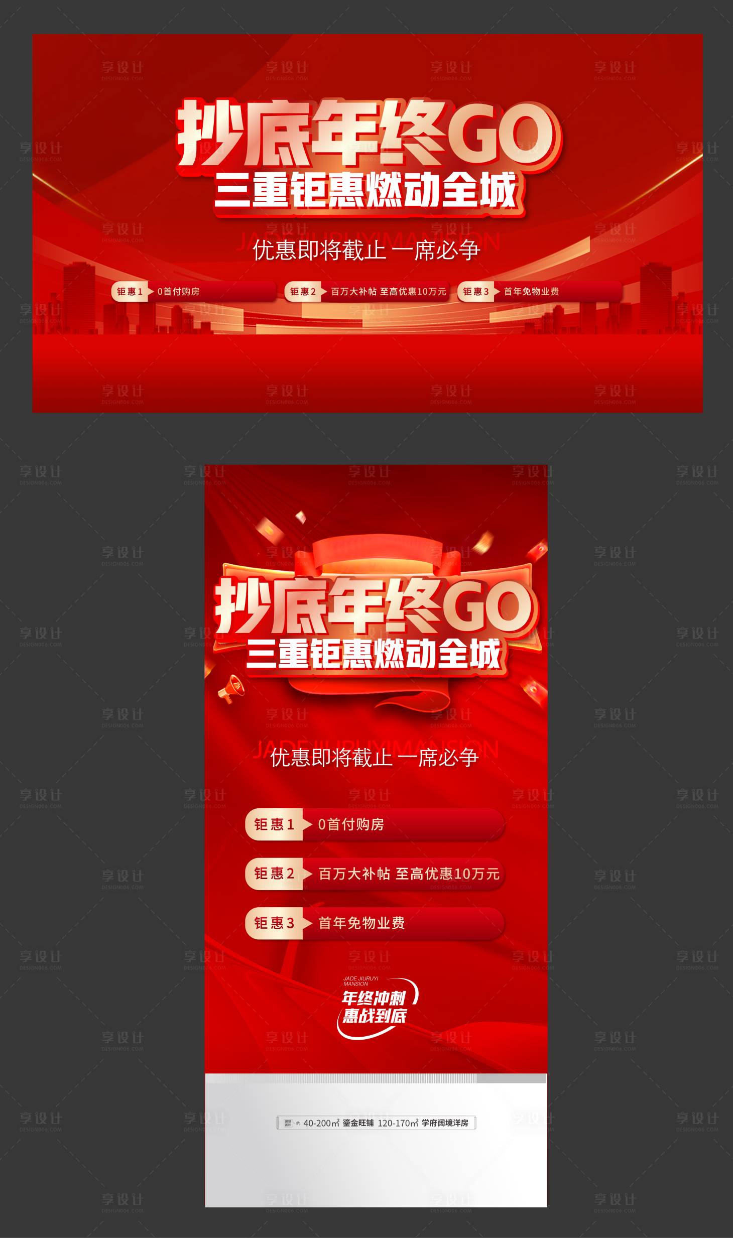 源文件下载【年终钜惠海报】编号：61990021319172902
