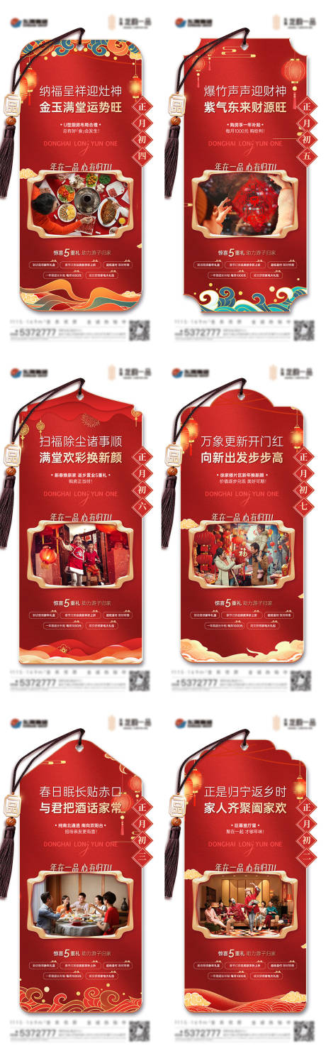 源文件下载【地产春节系列海报】编号：87160021744507604