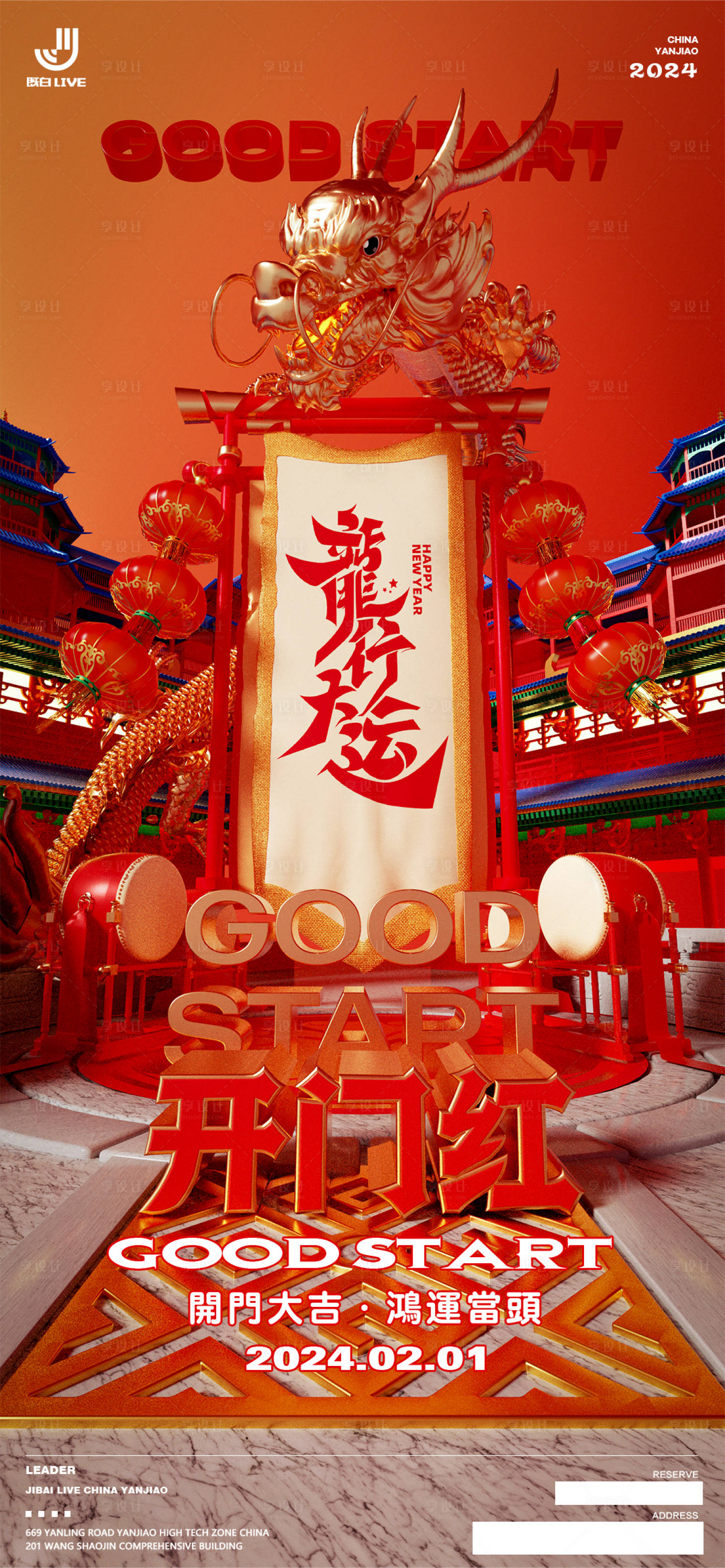 源文件下載【享設(shè)計】搜索編號：27730021699584240【酒吧開門紅喜慶海報】