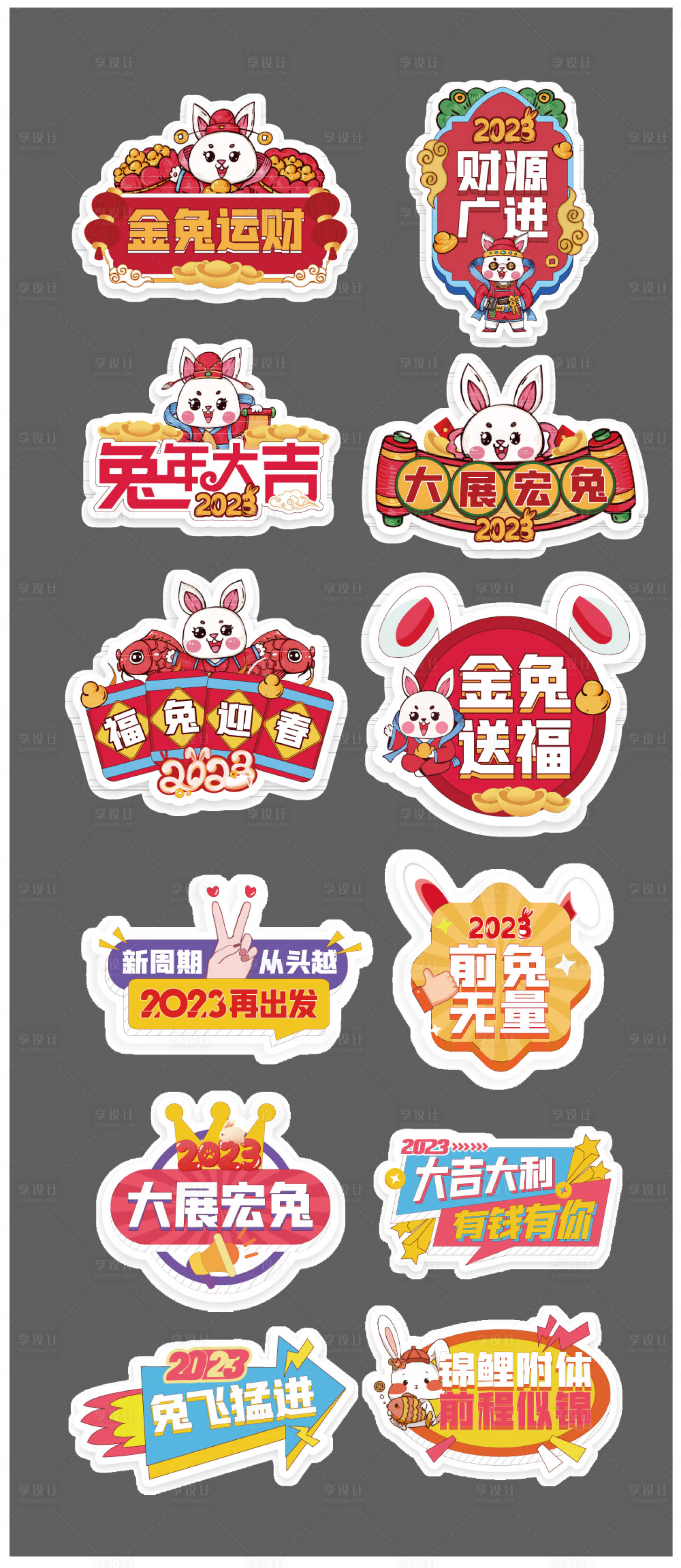 源文件下载【兔年元旦活动手举牌】编号：31650021595587785
