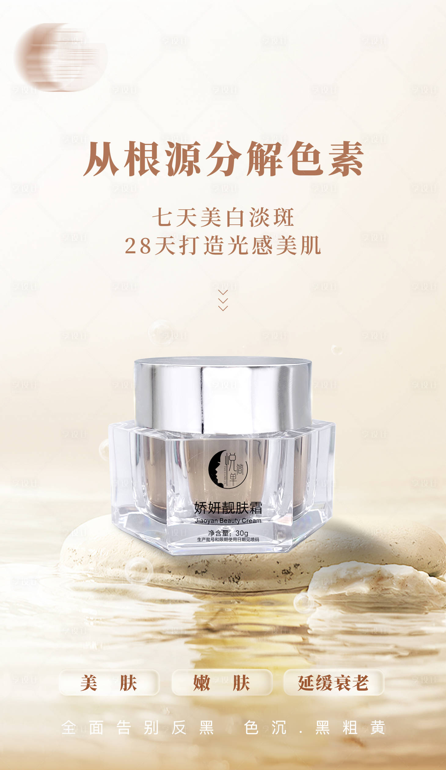 源文件下載【享設計】搜索編號：87410021405651376【醫美護膚單圖】