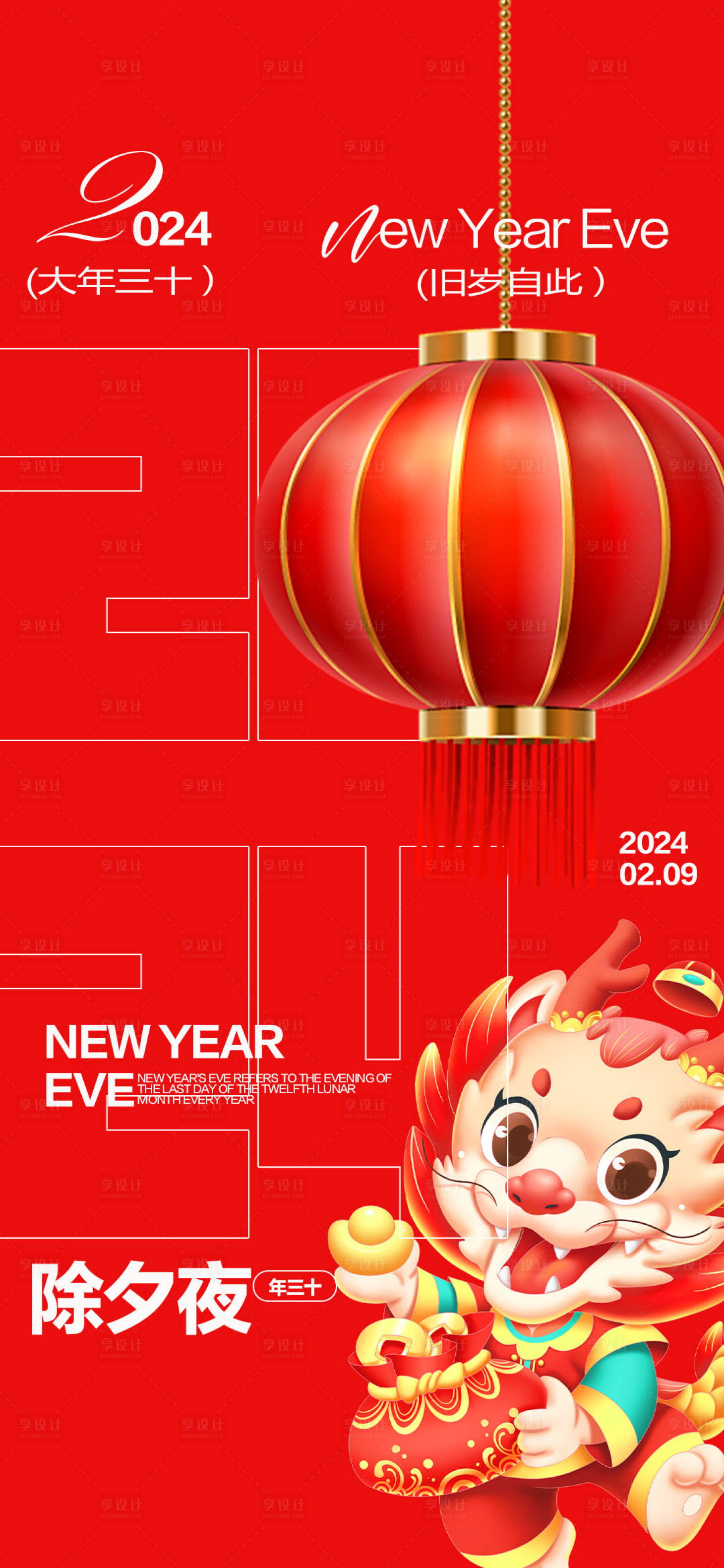 源文件下载【享设计】搜索编号：82640021607438996【酒吧除夕海报】