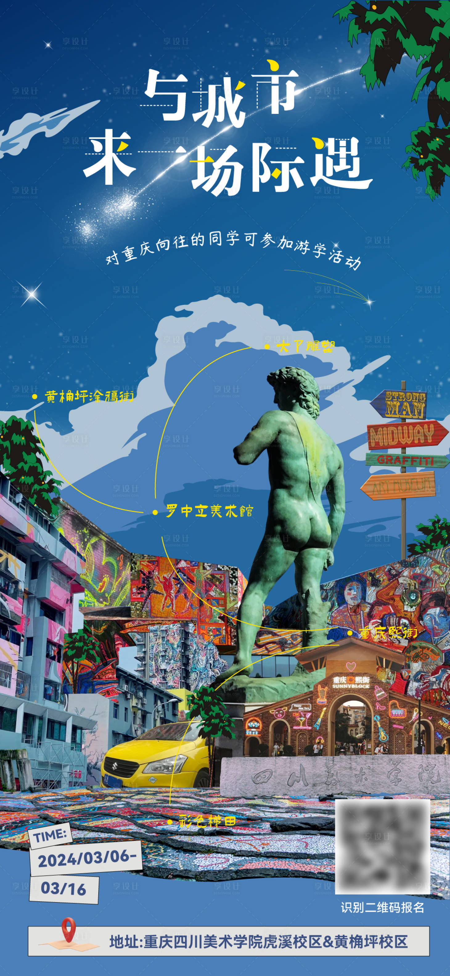 源文件下載【享設計】搜索編號：24530021602116649【城市旅游海報】