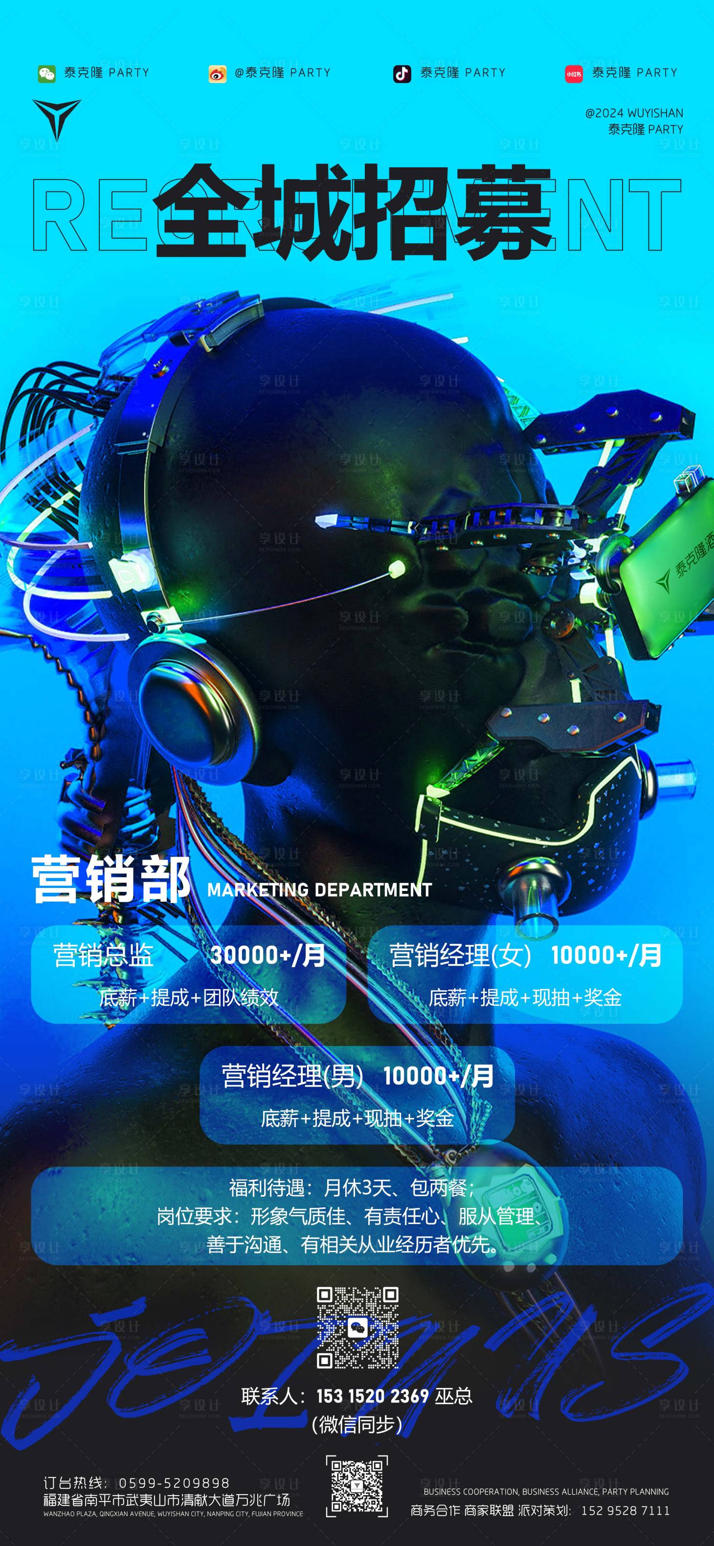 源文件下載【享設(shè)計】搜索編號：50800021821659166【酒吧營銷部招聘海報】