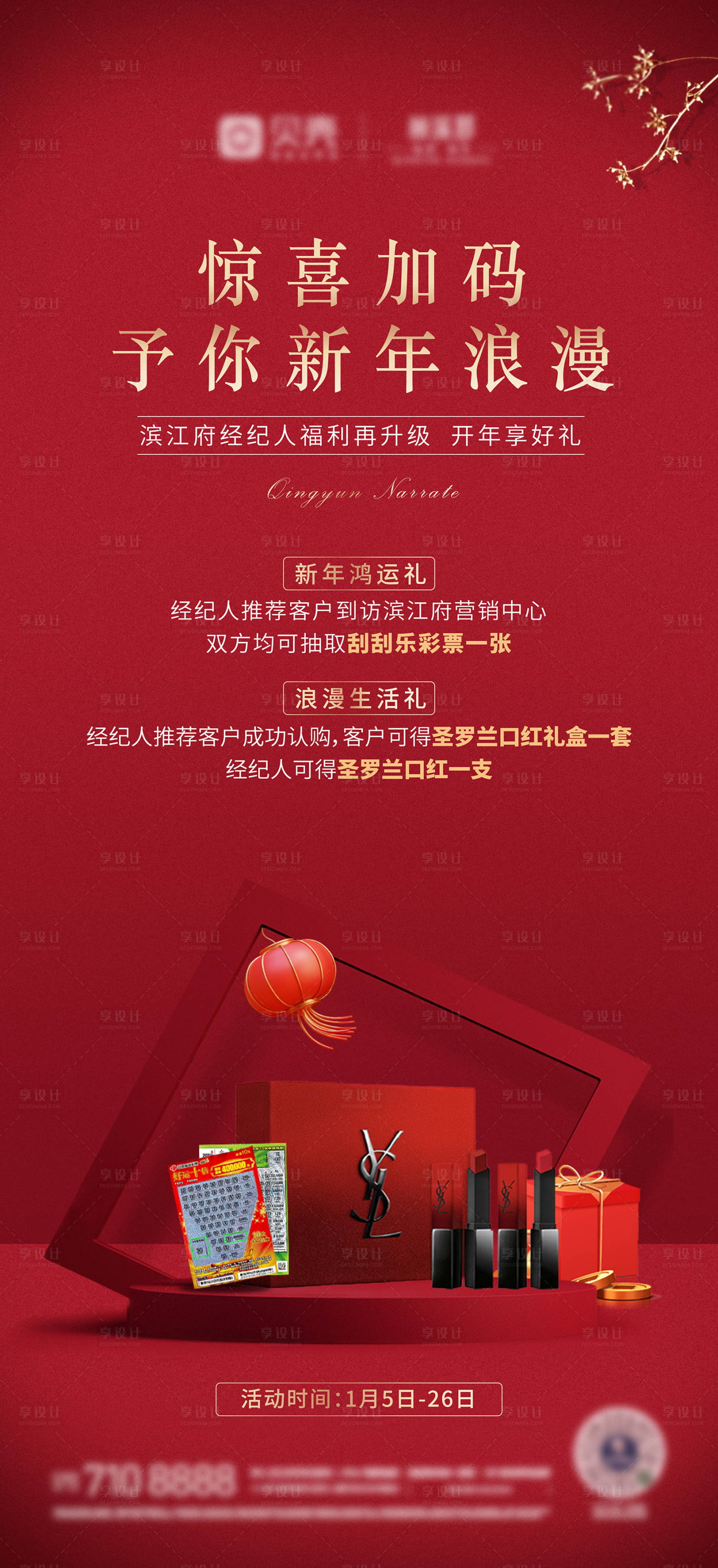 源文件下載【享設計】搜索編號：50470021343333861【新年禮遇分銷海報】