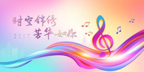 源文件下載【享設(shè)計(jì)】搜索編號：68770021340902052【炫彩城市音樂節(jié)背景】