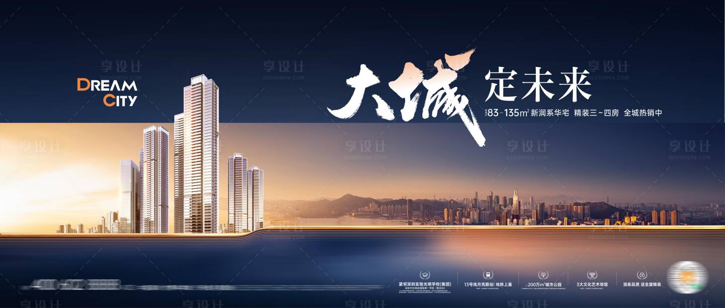 源文件下載【享設計】搜索編號：61300021348079027【房地產戶外大牌提案海報】