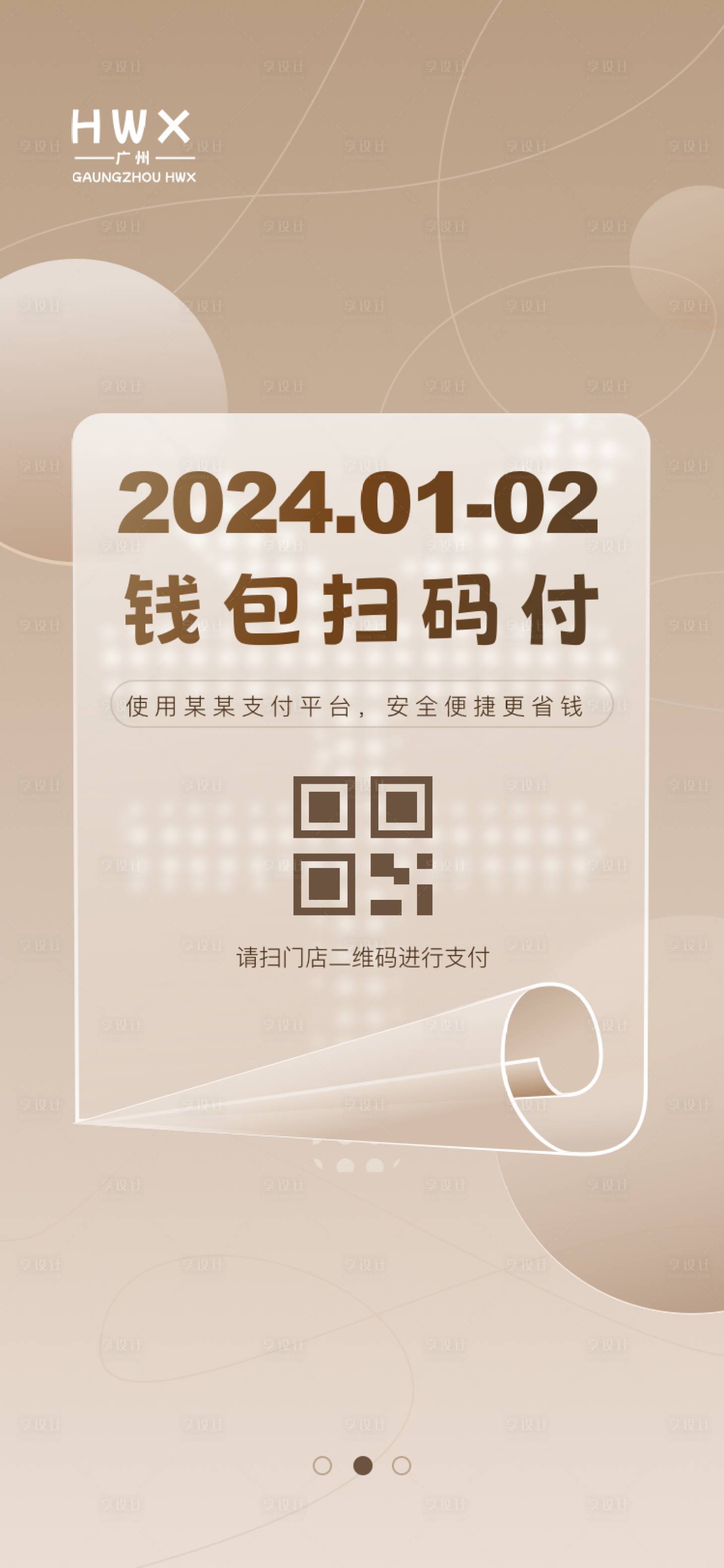 源文件下载【钱包扫码付小程序UI启动页海报】编号：91060021539783944