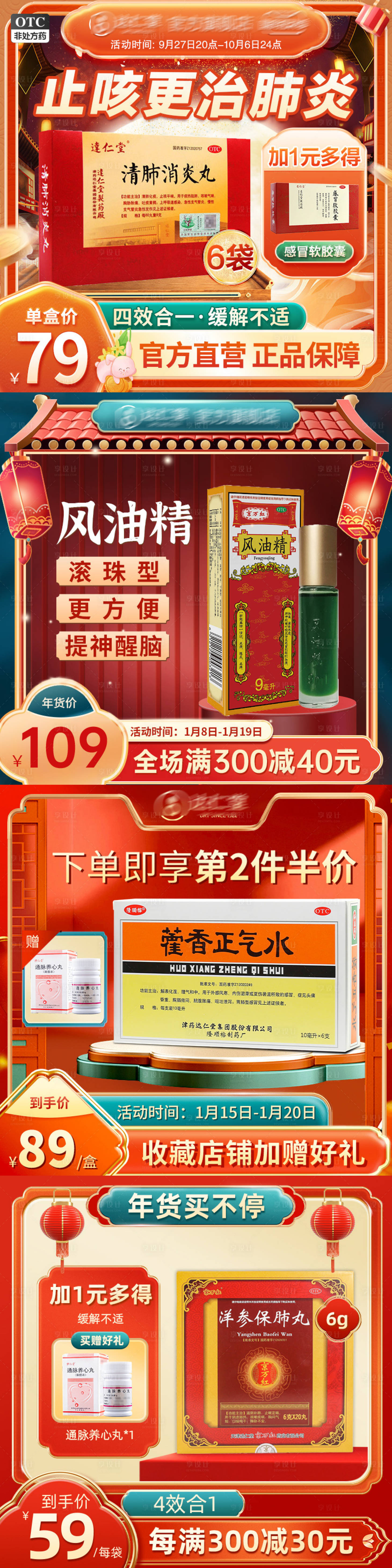 源文件下載【享設計】搜索編號：28030021403527133【電商年貨節促銷主圖】