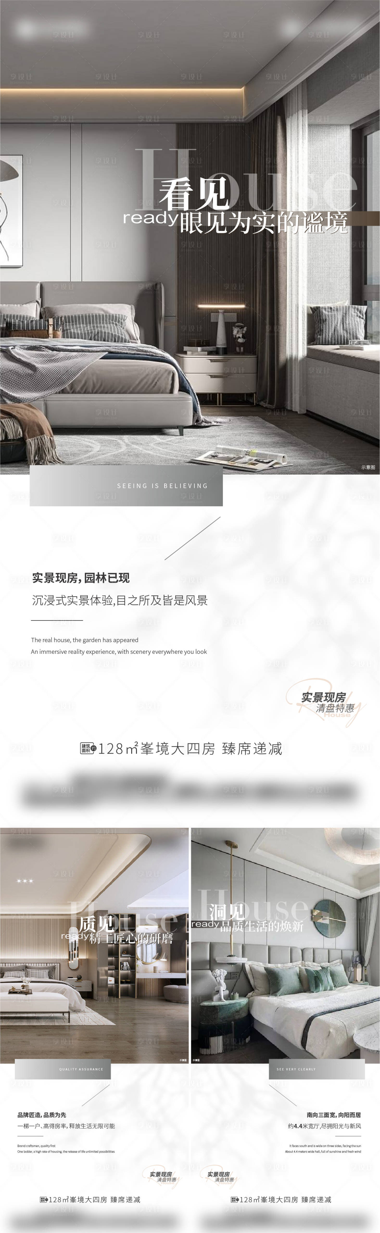 源文件下載【享設計】搜索編號：86930021319724928【地產戶型價值點系列海報】