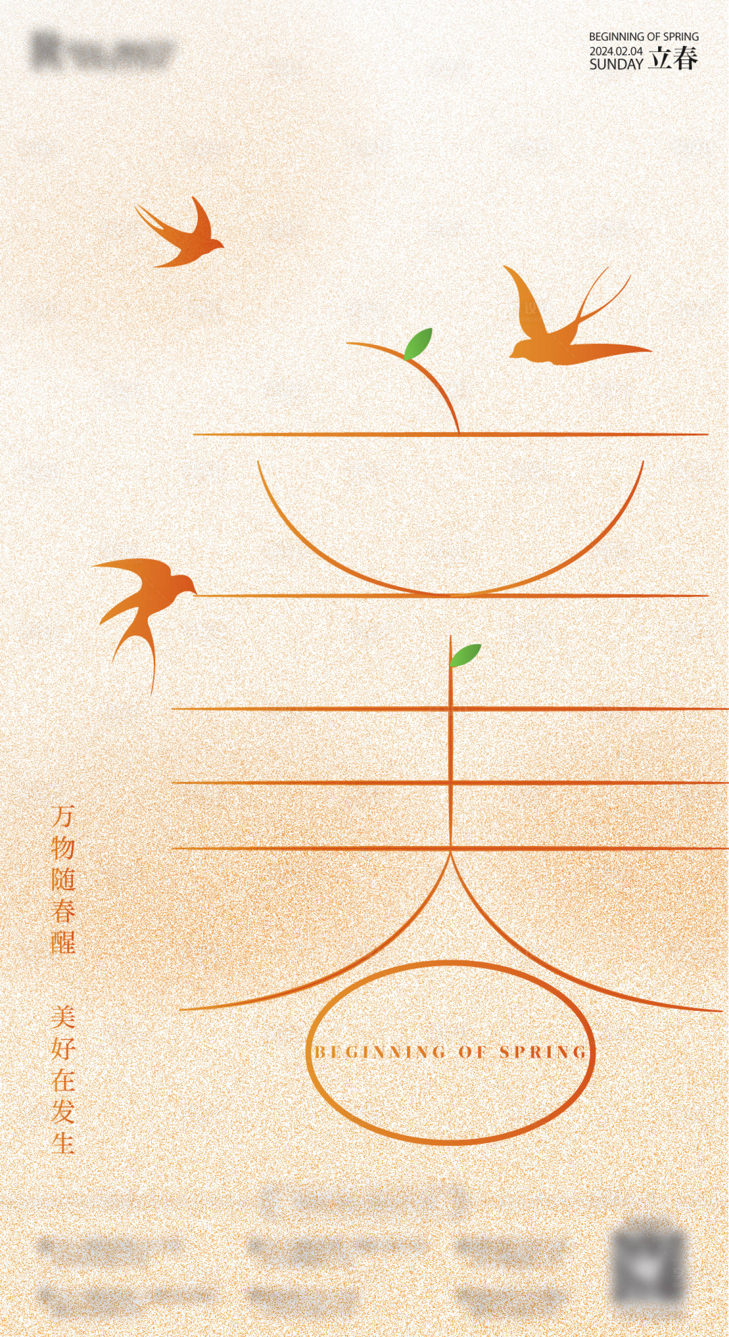 源文件下載【享設計】搜索編號：68970021449023926【立春海報 】