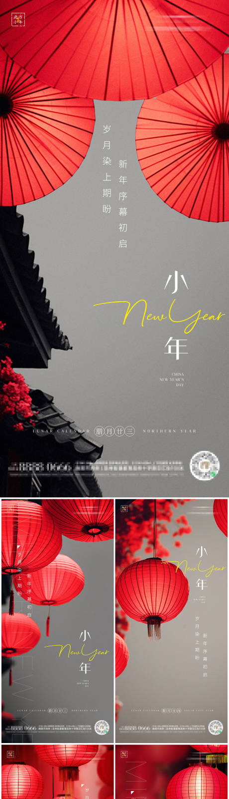源文件下载【小年喜庆系列海报】编号：26640021720865012