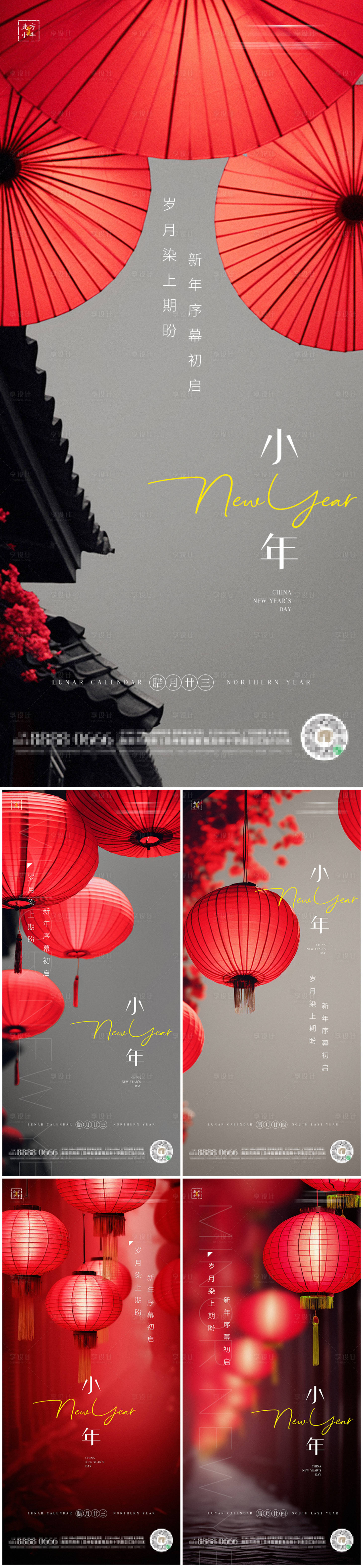 源文件下載【享設計】搜索編號：26640021720865012【小年喜慶系列海報】
