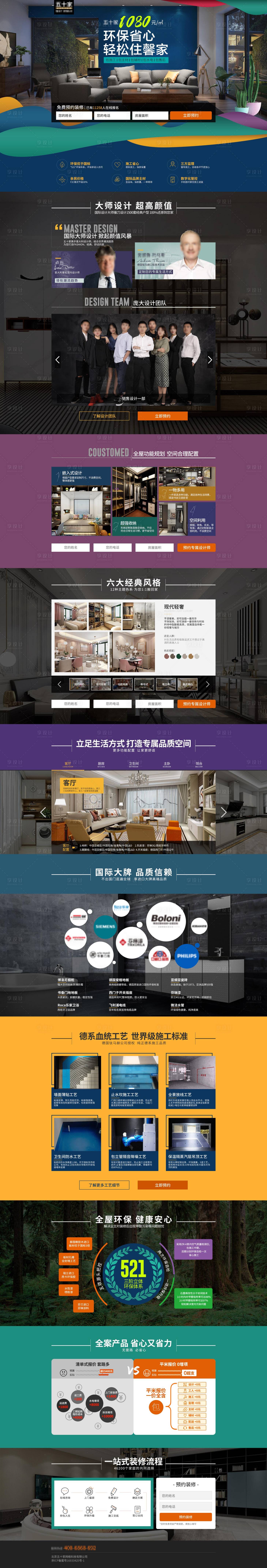 源文件下載【享設計】搜索編號：50470021416407205【環保裝修省心輕松住馨家網頁設計】