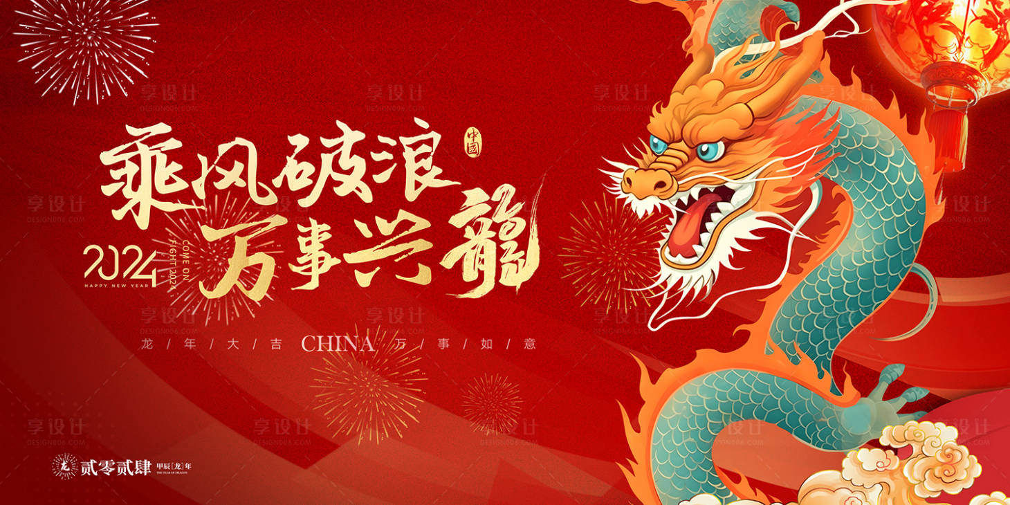 源文件下載【龍年年會(huì)背景】編號(hào)：17420021323985603