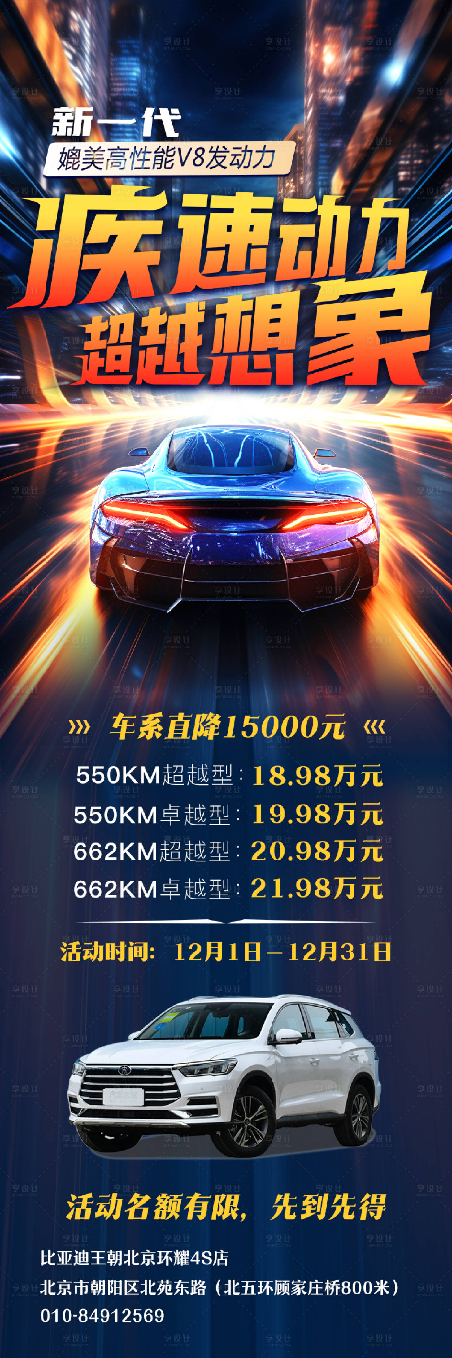 源文件下載【享設計】搜索編號：10060021431005160【疾速汽車海報】
