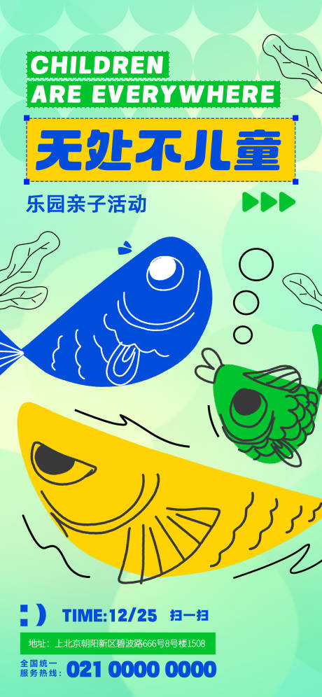源文件下载【儿童亲子海报】编号：98700021652184419