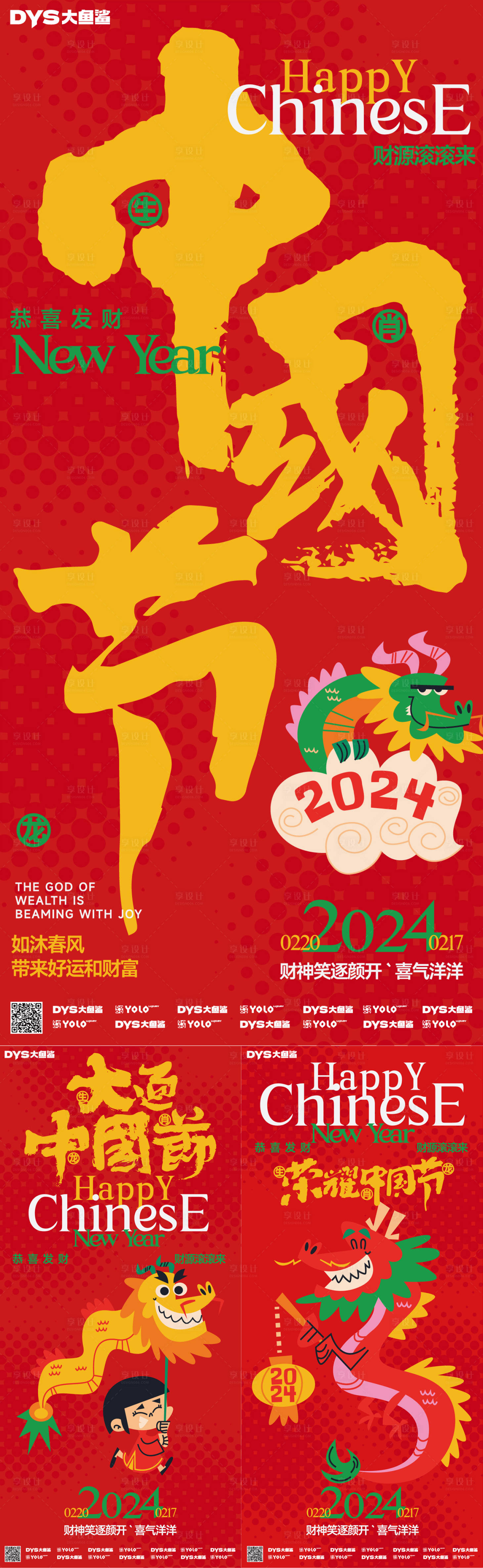 源文件下載【享設計】搜索編號：65920021284339039【新年春節創意海報】