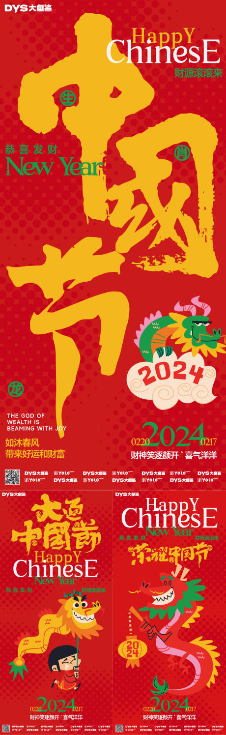 编号：20240102172645502【享设计】源文件下载-新年春节创意海报