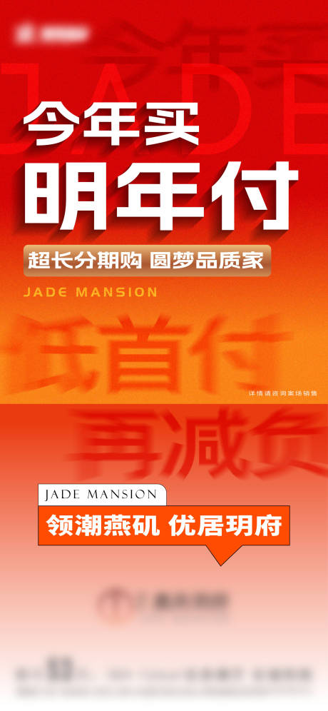源文件下载【热销利率大字报海报】编号：34390021747367476