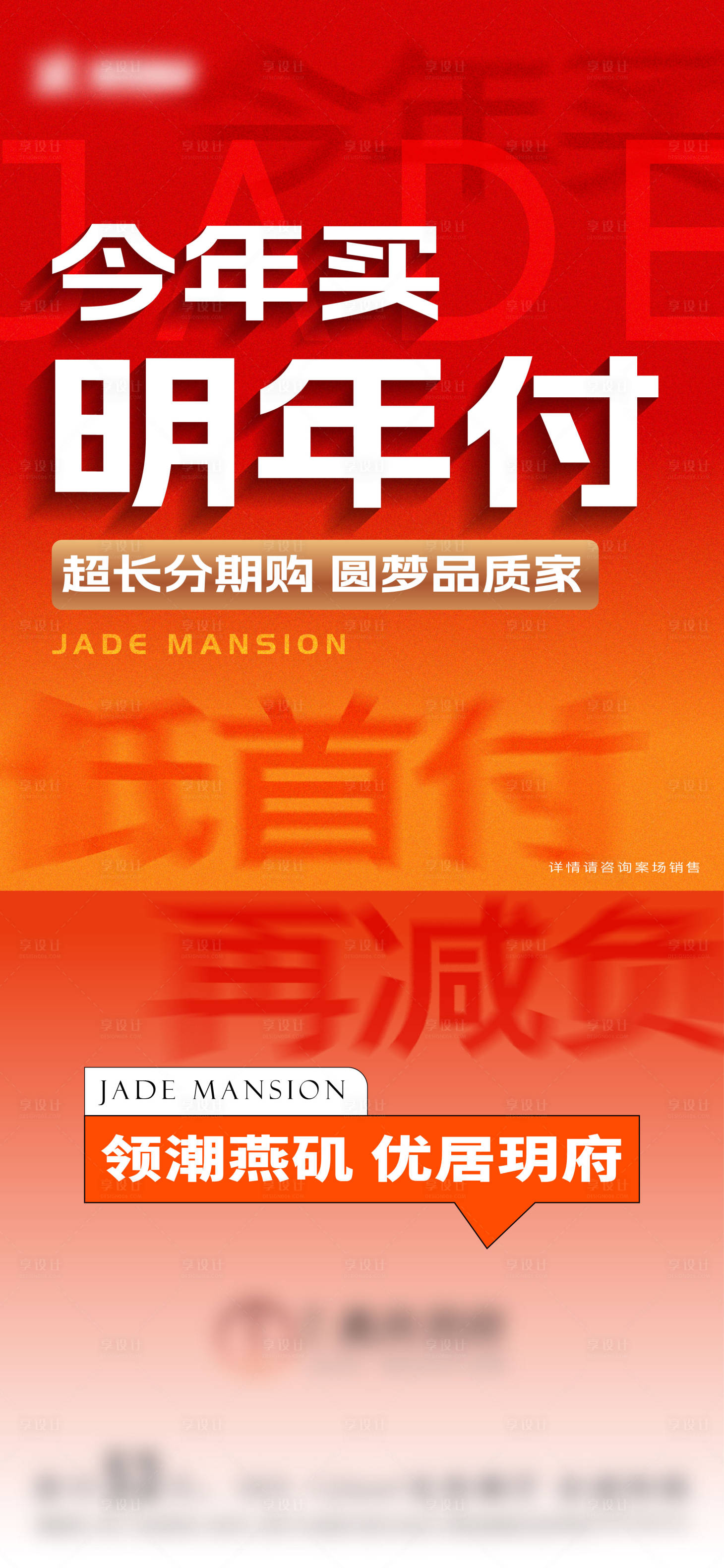 源文件下載【享設計】搜索編號：34390021747367476【熱銷利率大字報海報】