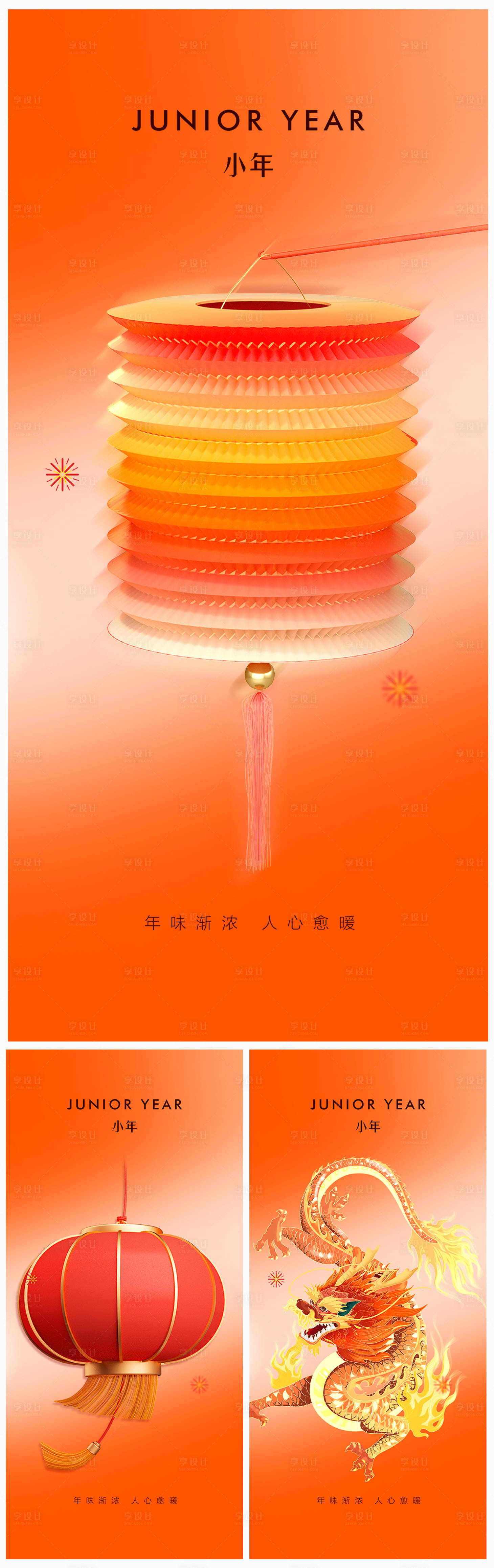 源文件下载【地产小年海报】编号：56030021267463230